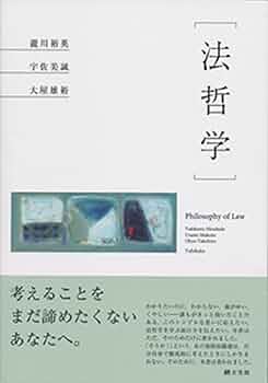 〈公私〉の再構成   /有斐閣/日本法哲学会（単行本） 法学入門 第6版補訂版 (有斐閣双書) | 末川 博 |本 | 通販 | Amazon